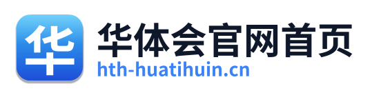 华体会官网首页